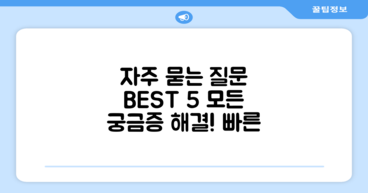 자주 묻는 질문