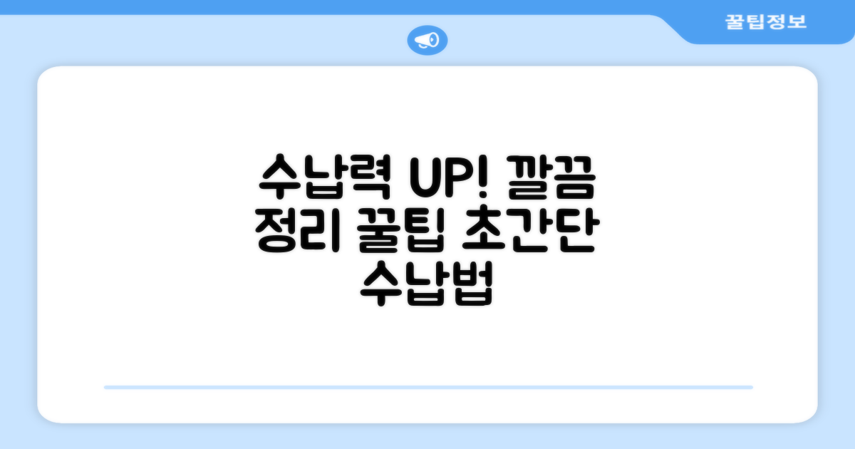 수납력 UP! 깔끔한 정리
