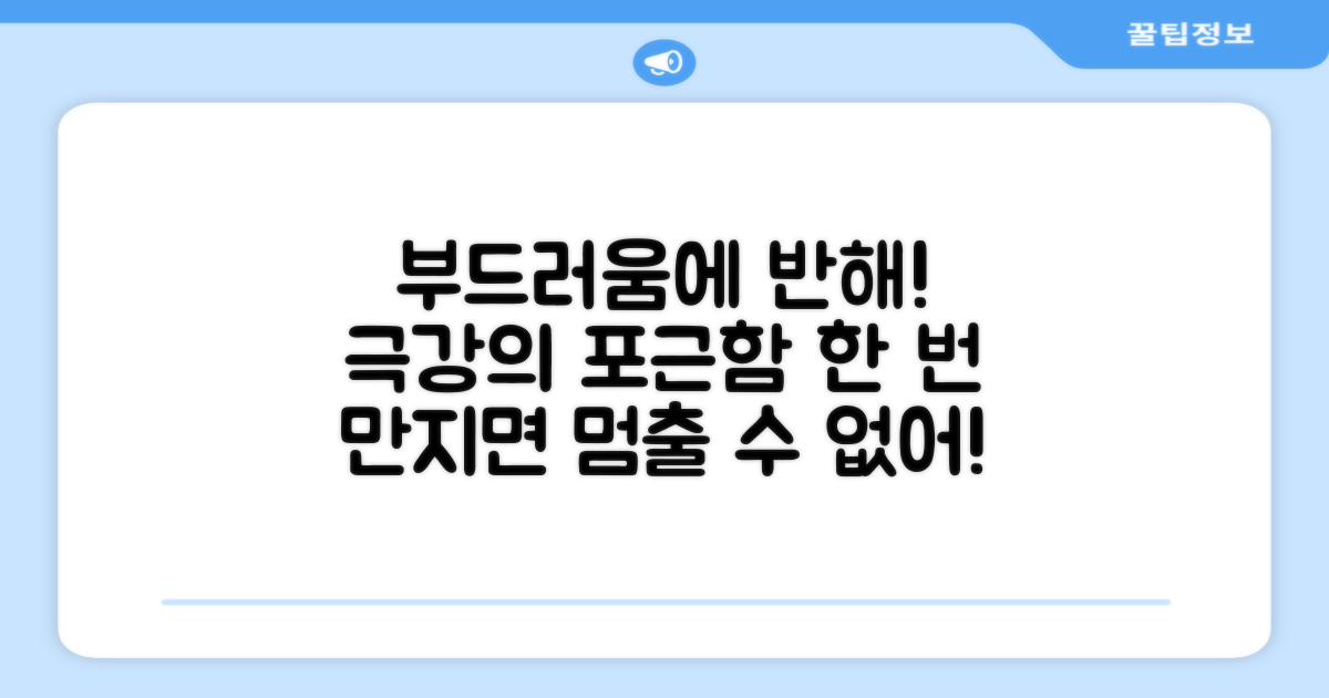 부드러움에 반할 거예요!