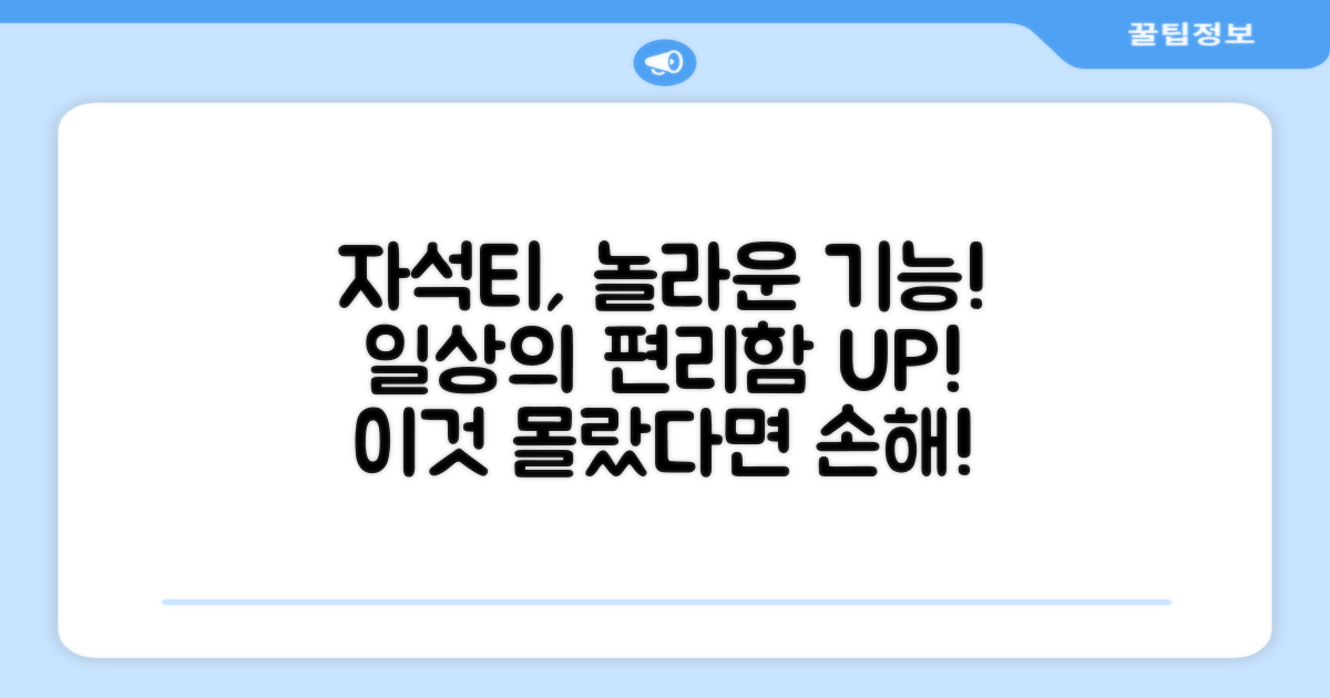 자석티, 어떤 역할?