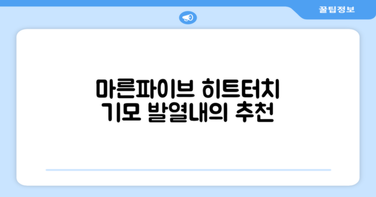 마른파이브 남성용 히트터치 기모 발열내의 세트 추천 리뷰