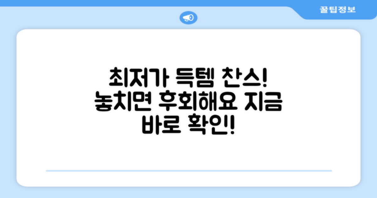 최저가로 득템하세요
