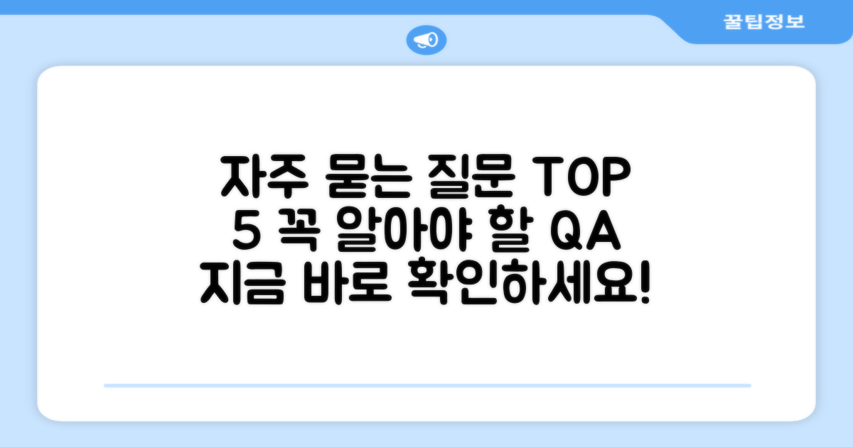 자주 묻는 질문