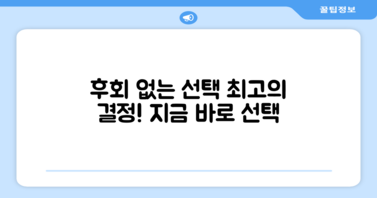 후회 없는 선택을 하세요