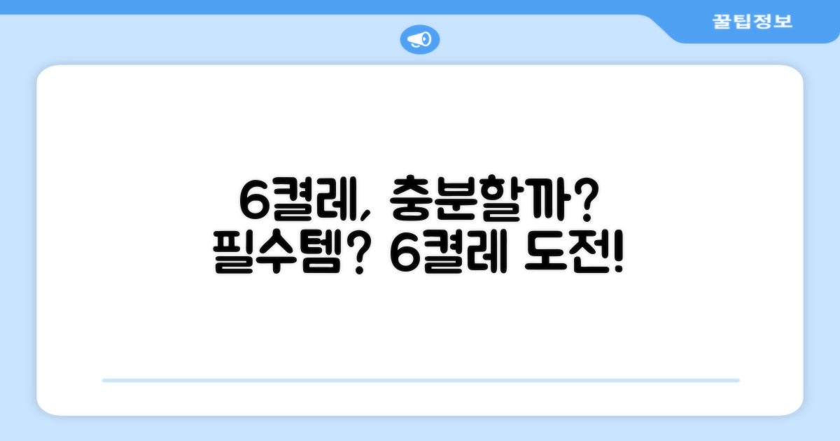 6켤레, 충분할까요?