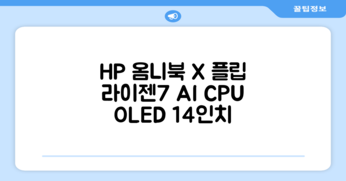 HP 2025 옴니북 X 플립 14 OLED 라이젠7 AI 350 크라켄포인트, Glacier silver, 1TB, 32GB, WIN11 Home, 14-fk0020AU 추천 리뷰