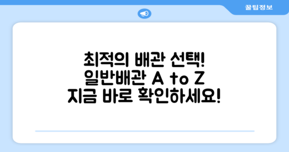 일반배관형, 최적의 선택을 하세요!