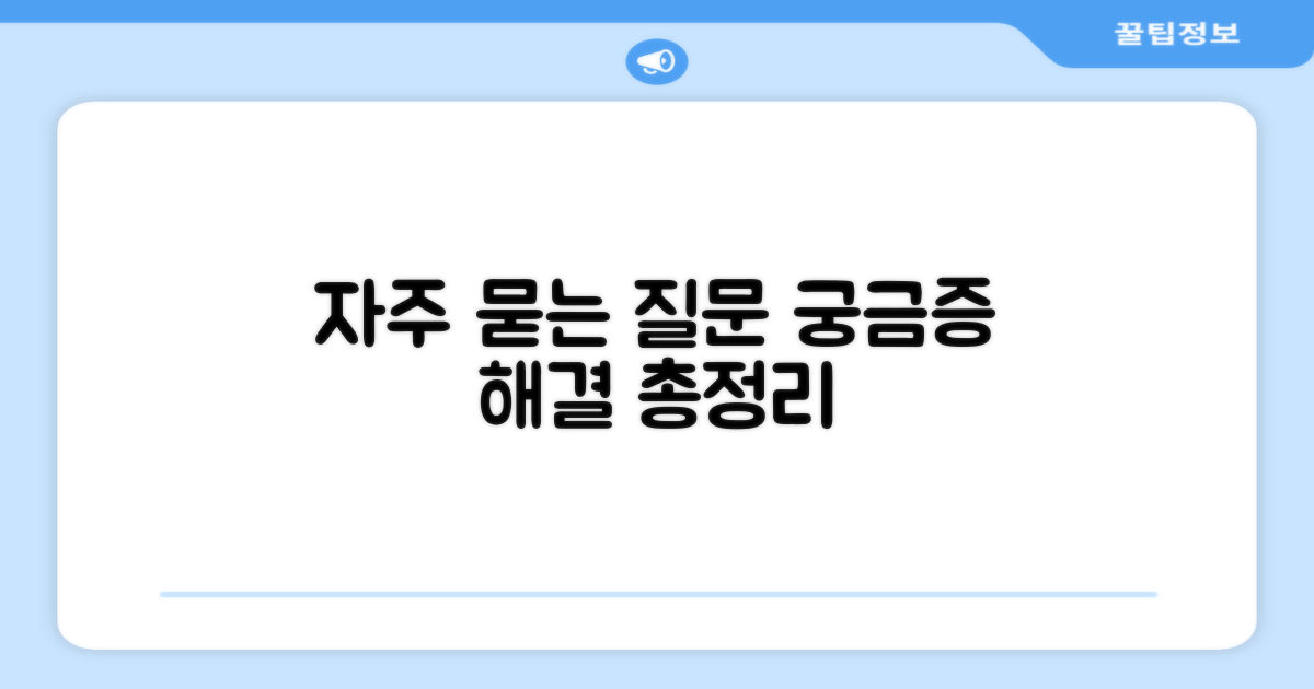 자주 묻는 질문