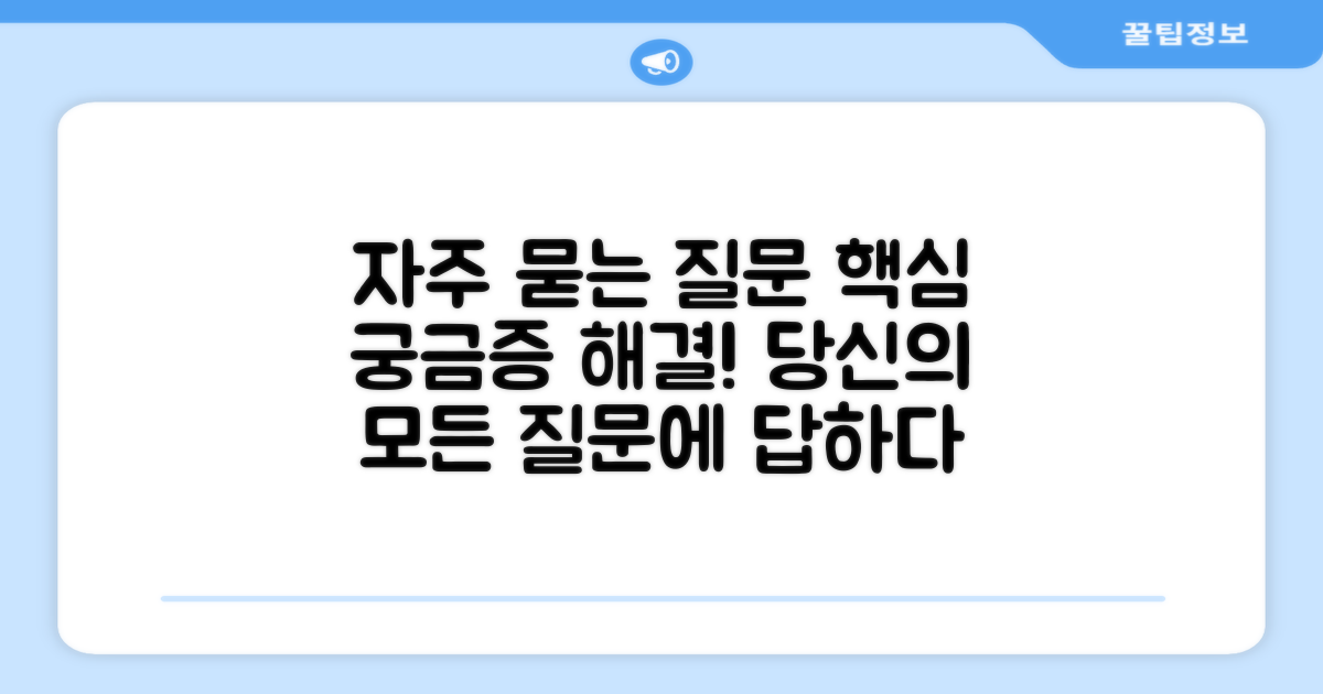 자주 묻는 질문