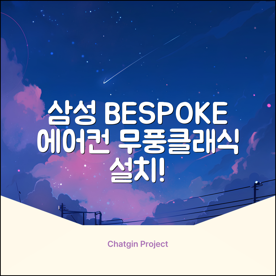 삼성전자 56.9㎡+18.7㎡ BESPOKE 무풍클래식 에어컨 방문설치, AF17B7538WZRS, 일반배관형, 멀티형 추천 리뷰