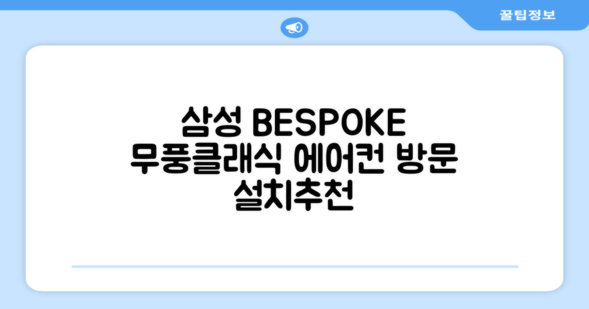 삼성전자 56.9+18.7 BESPOKE 무풍클래식 에어컨 방문설치, AF17B7538WZRS, 일반배관형, 멀티형 추천 리뷰