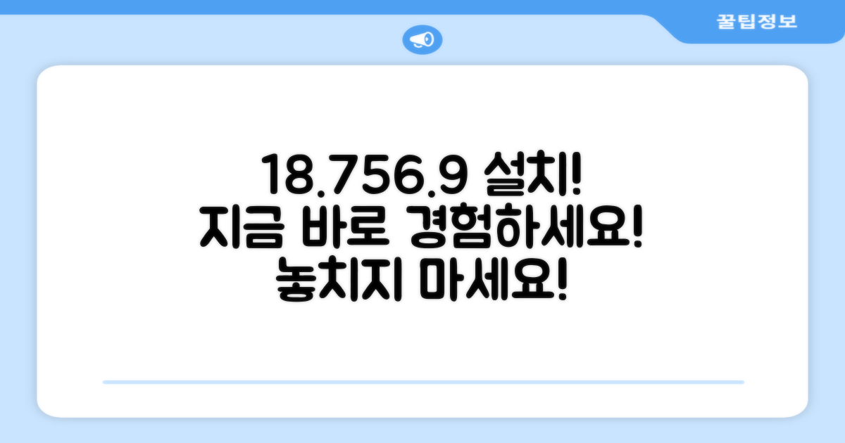 18.7+56.9 설치하세요