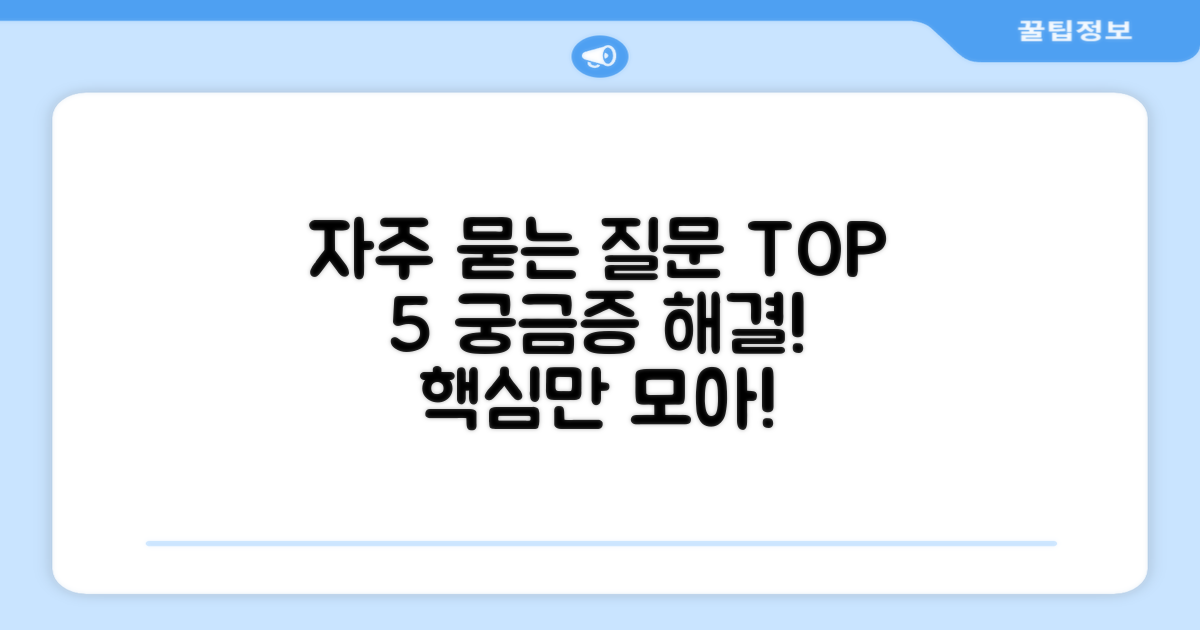 자주 묻는 질문