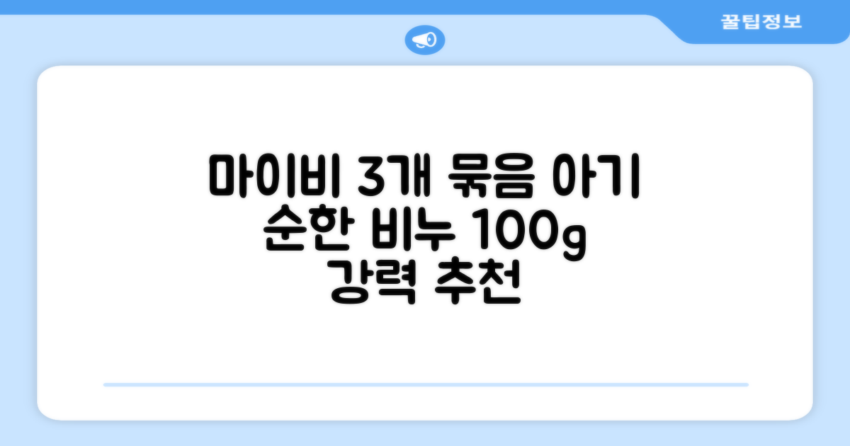 마이비 아기 비누, 100g, 3개 추천 리뷰