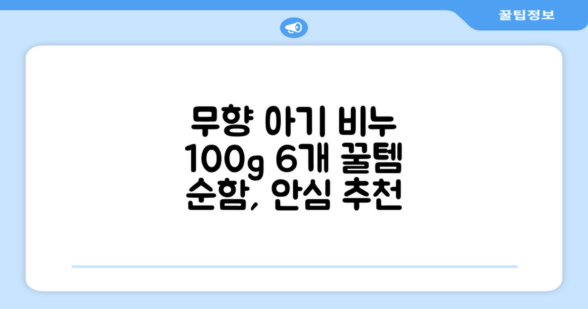 보통 유아 비누 무향, 100g, 6개 추천 리뷰
