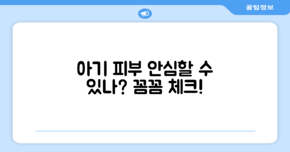 아기 피부에 안심일까?