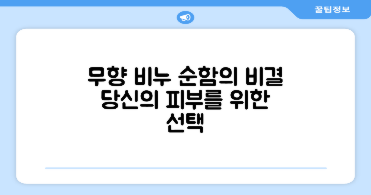 무향 비누, 순함의 비밀은?