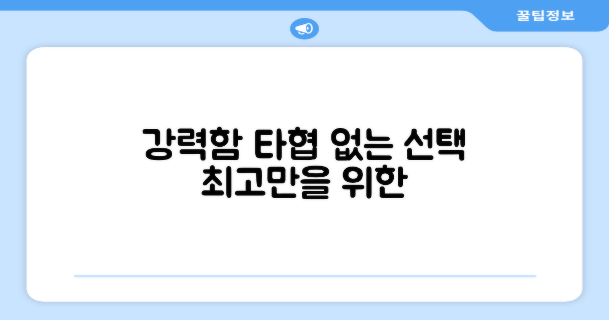 강력함, 타협 없는 선택