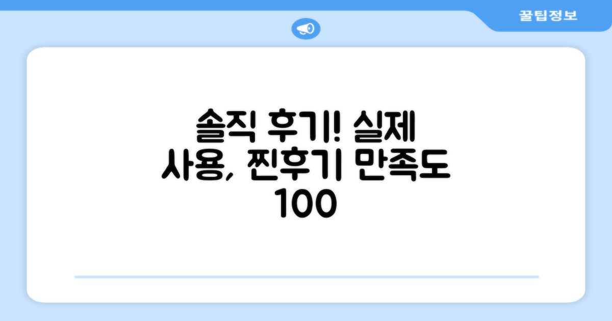 실제 사용, 솔직 후기