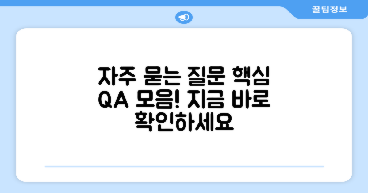 자주 묻는 질문