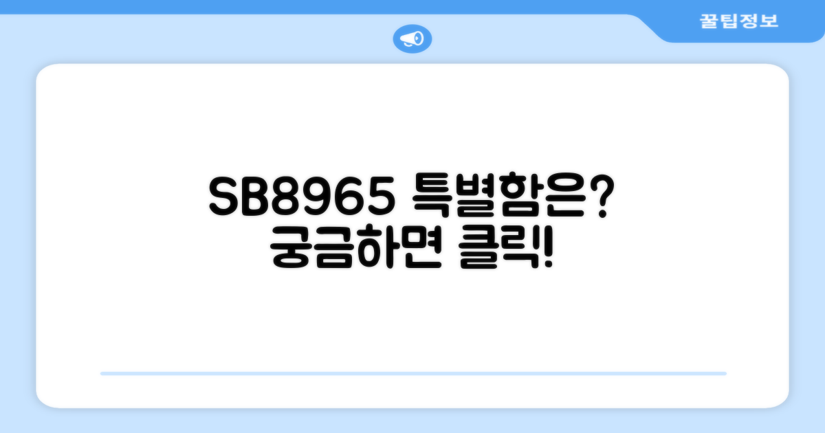 SB8965, 무엇이 특별할까?