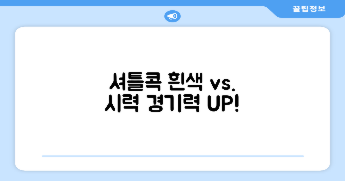 화이트 셔틀콕, 시인성과 경기력 영향