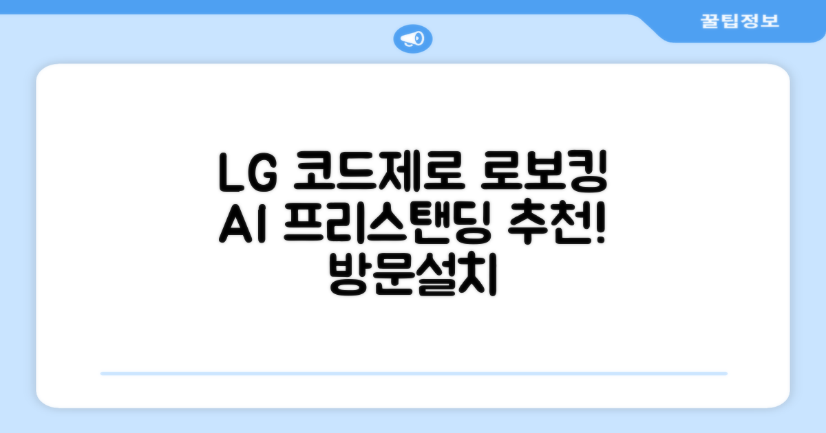 LG전자 코드제로 로보킹 AI 프리스탠딩 로봇청소기 + 올인원타워 세트 B93BHB 방문설치, 에센스화이트 추천 리뷰