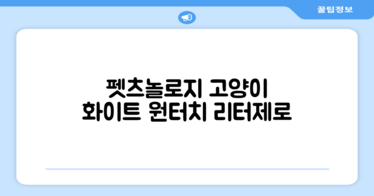 펫츠놀로지 고양이 원터치 배변 쓰레기통 리터제로, 화이트, 1개 추천 리뷰