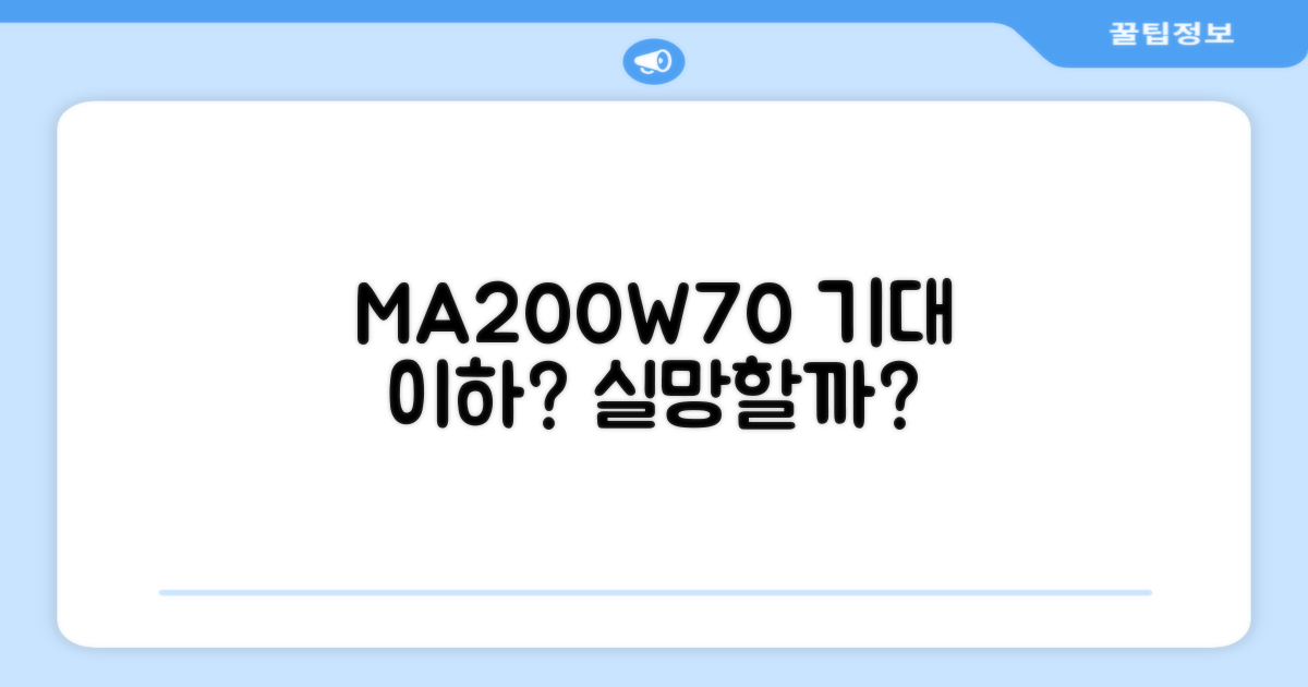 MA200W70, 만족할까?
