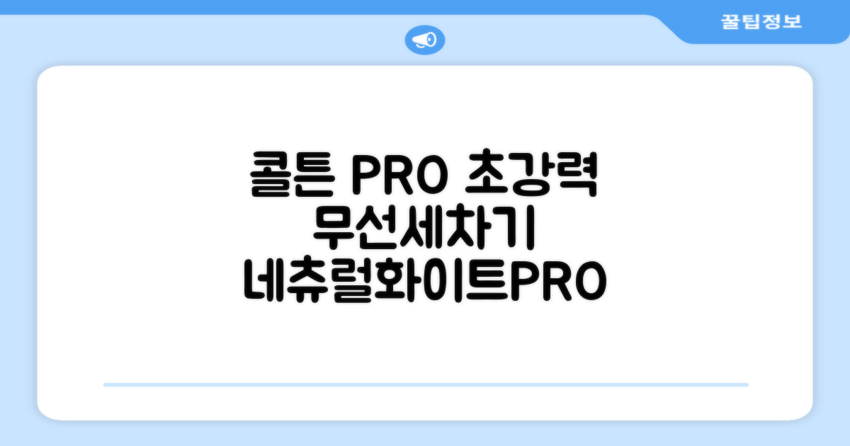 콜튼 초강력 고압세척기 PRO 무선 고압세차기 농약살포기 농약분무기 5200mAh, 네츄럴화이트PRO 추천 리뷰