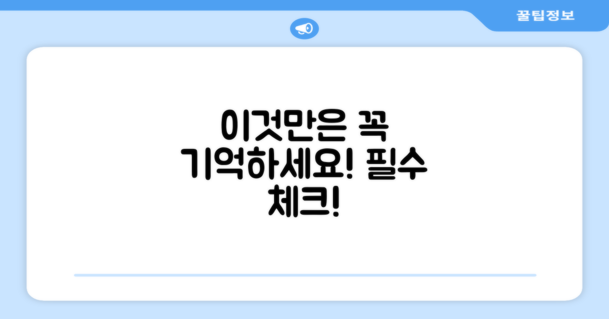 이 점 꼭 기억하세요!