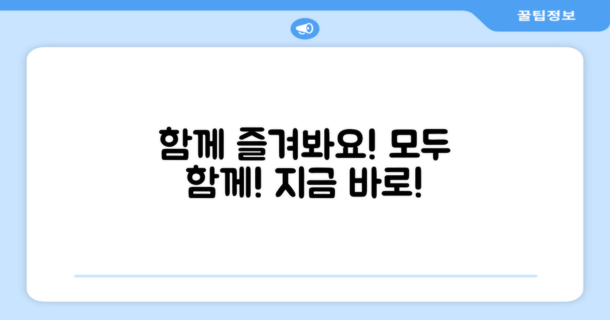 함께 즐겨보세요!