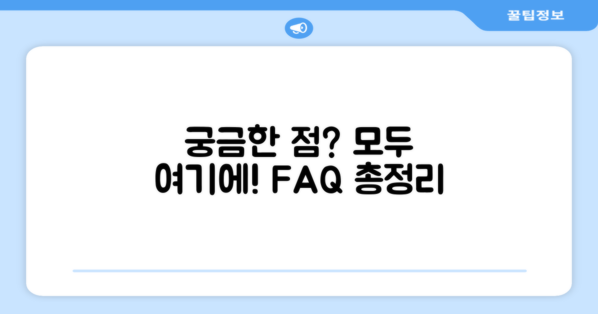 자주 묻는 질문