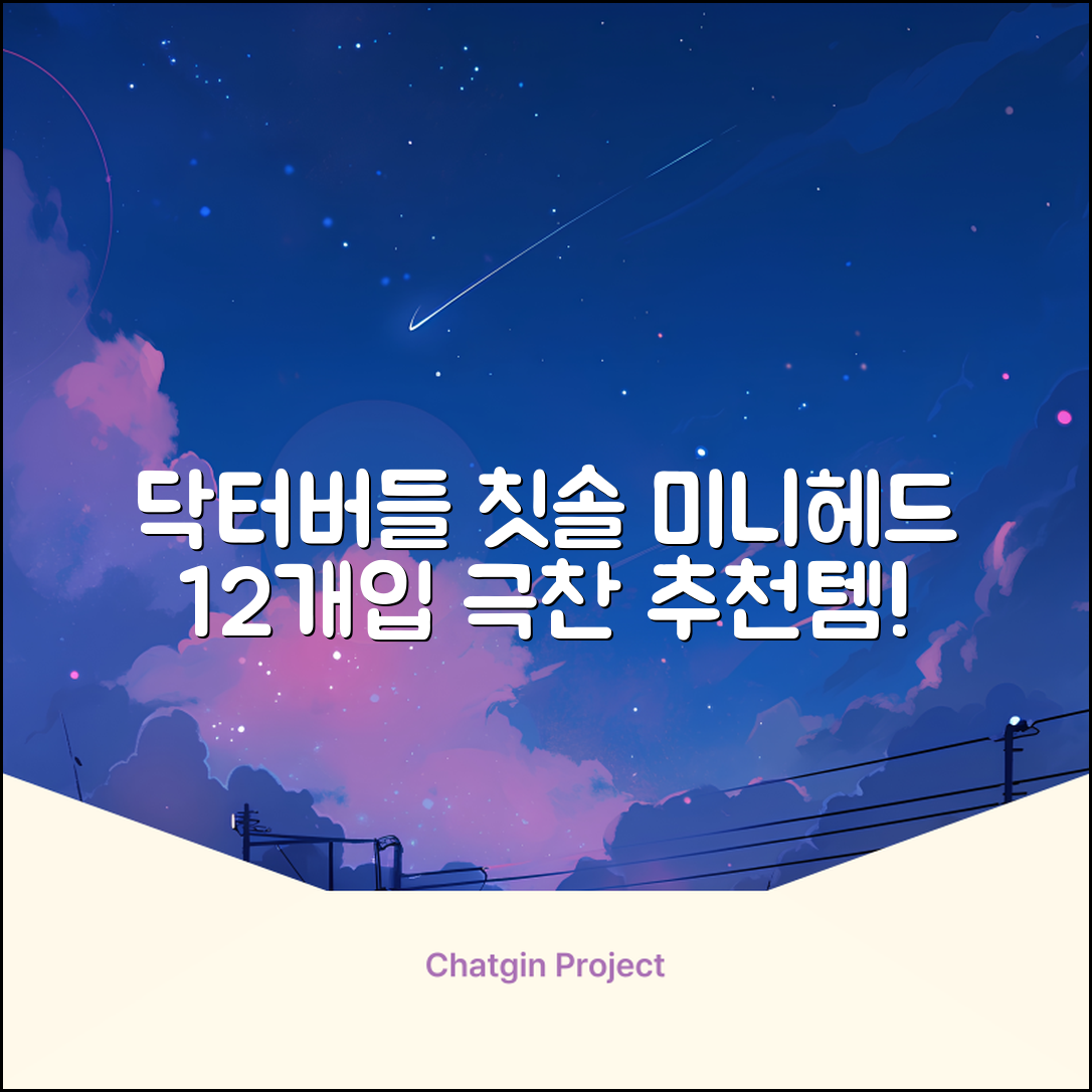 닥터버들 미니헤드 칫솔 세트, 12개입, 1개 추천 리뷰