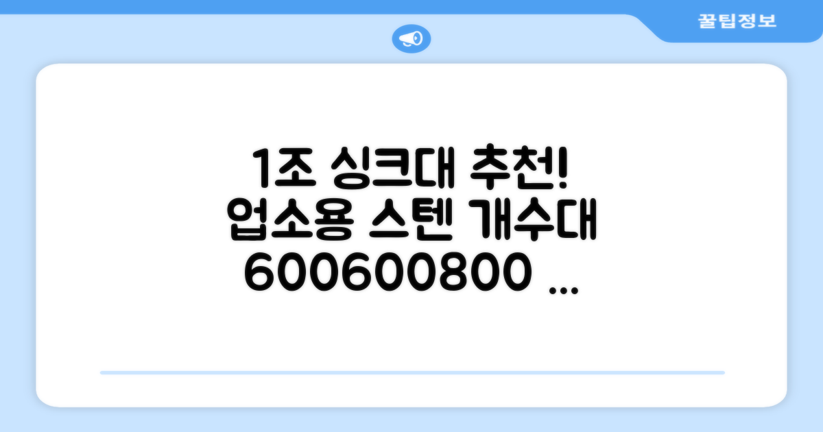 업소용싱크대 1조 600 업소용개수대 스텐싱크대 주방싱크대, 1조 600*600*800 추천 리뷰
