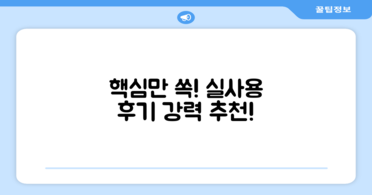 추천 리뷰, 실사용 후기