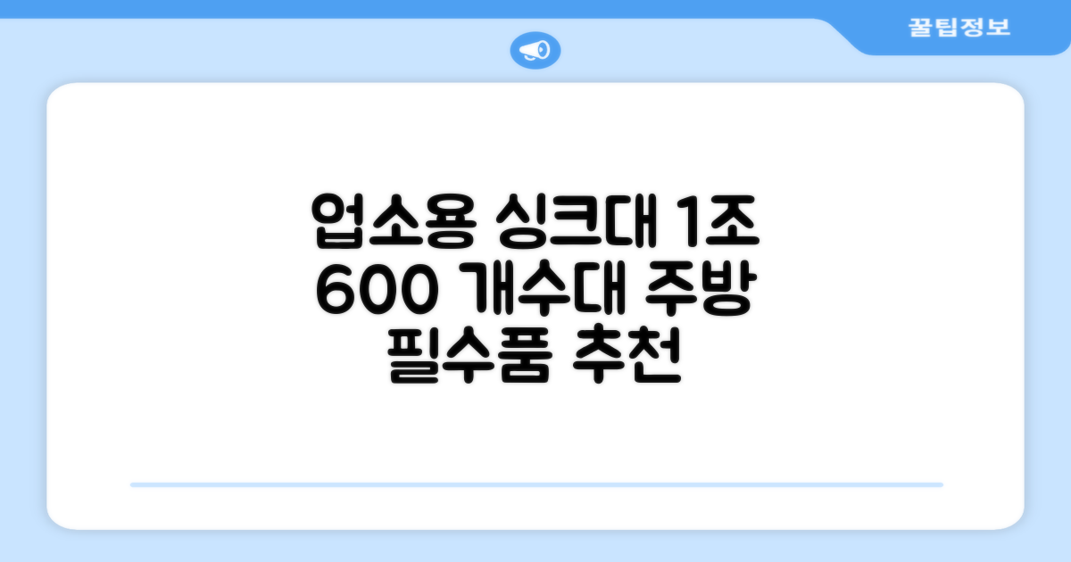 업소용 싱크대 1조 600 업소용 개수대 스텐 싱크대 주방 싱크대, 1조 600*600*800 추천 리뷰