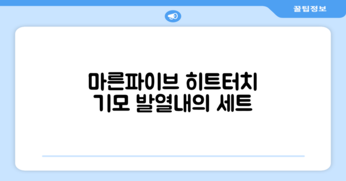 마른파이브 남성용 히트터치 기모 발열내의 세트 추천 리뷰