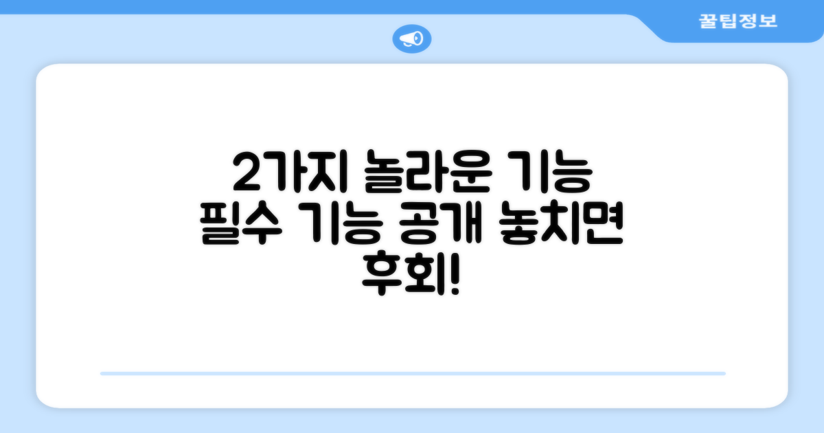 2가지 놀라운 기능