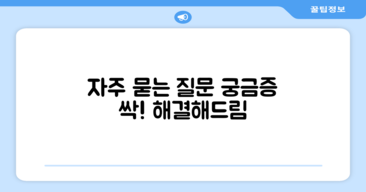 자주 묻는 질문