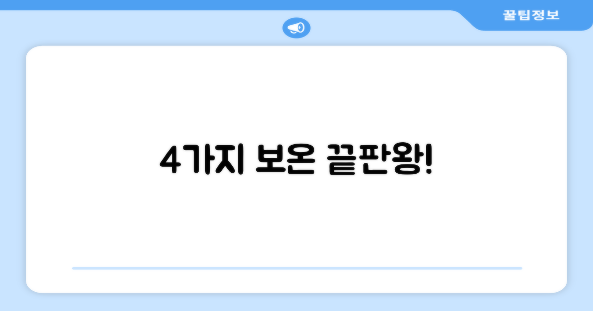 4가지 강력한 보온성