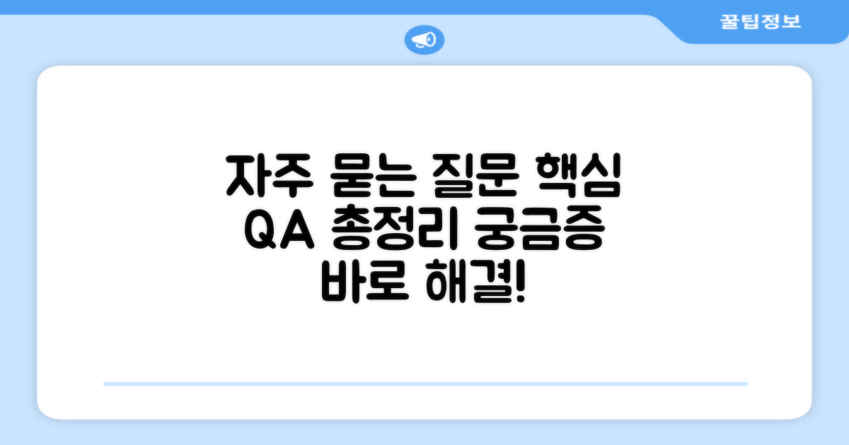 자주 묻는 질문