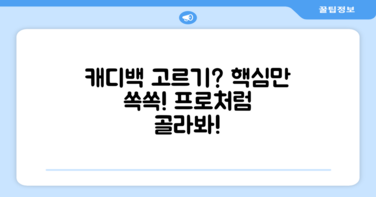 캐디백, 고를 때 뭘 봐야 할까?