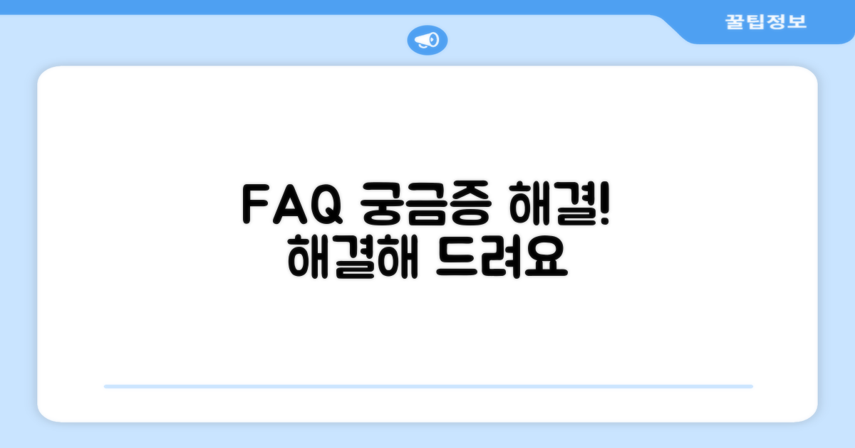 자주 묻는 질문