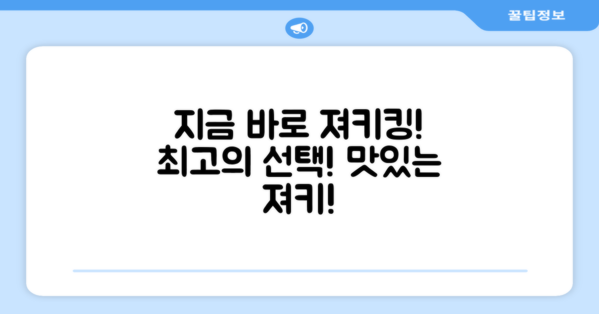 지금 바로 져키킹 선택하세요!