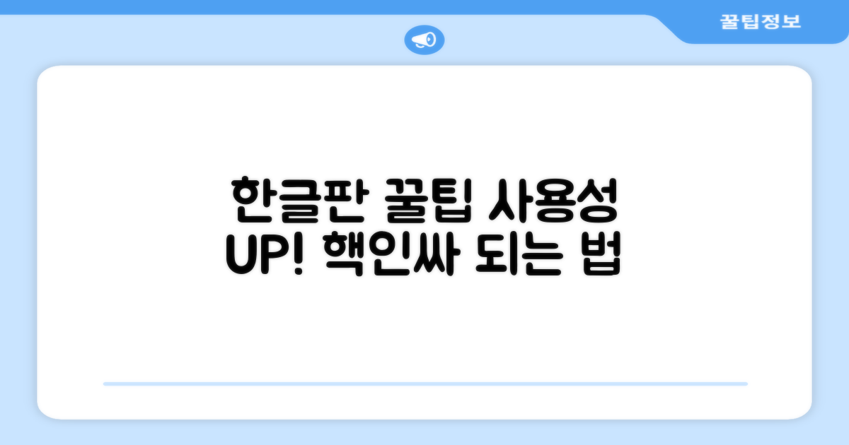 한글판, 사용성 UP