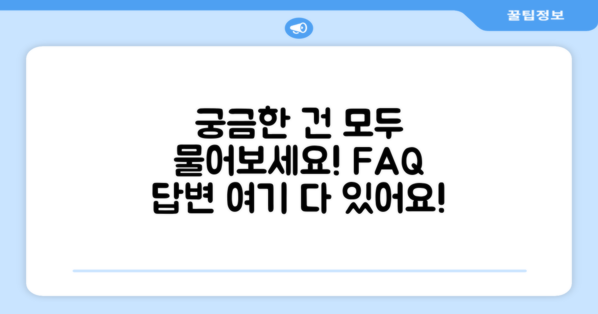 자주 묻는 질문