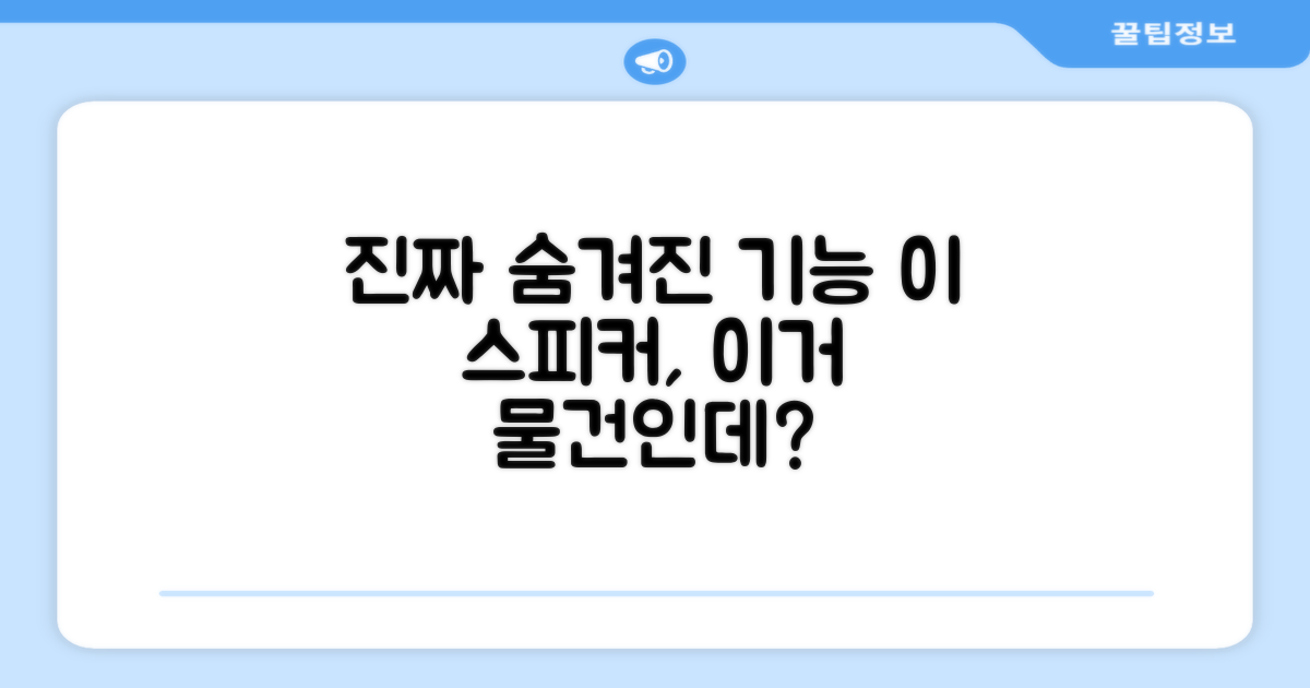 이 스피커, 특별한 점이 있다면?