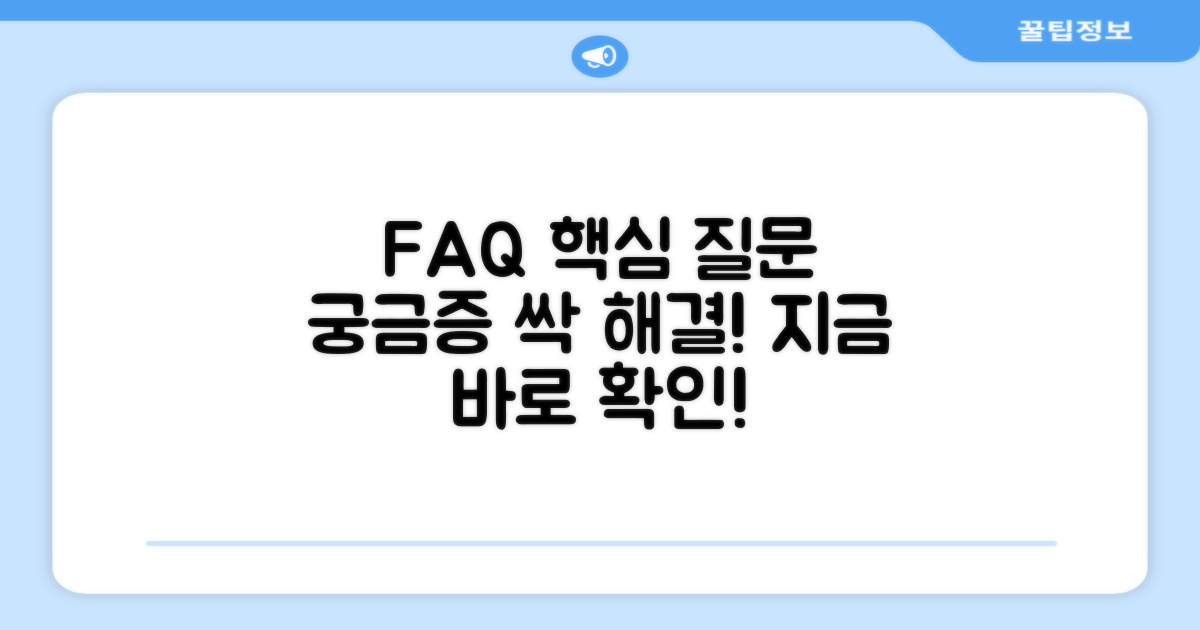 자주 묻는 질문