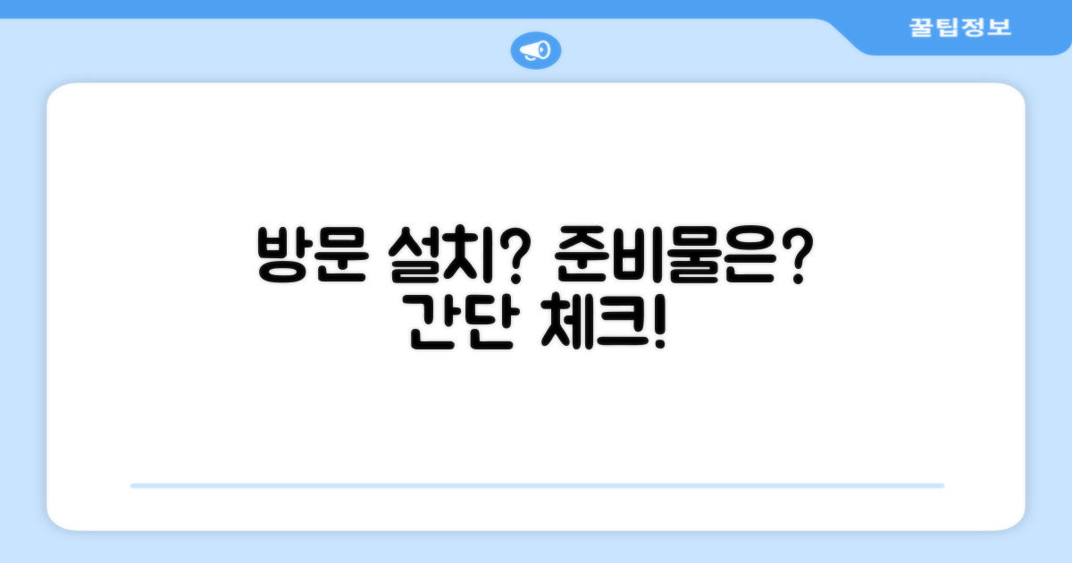 방문 설치, 무엇을 준비해야 할까?